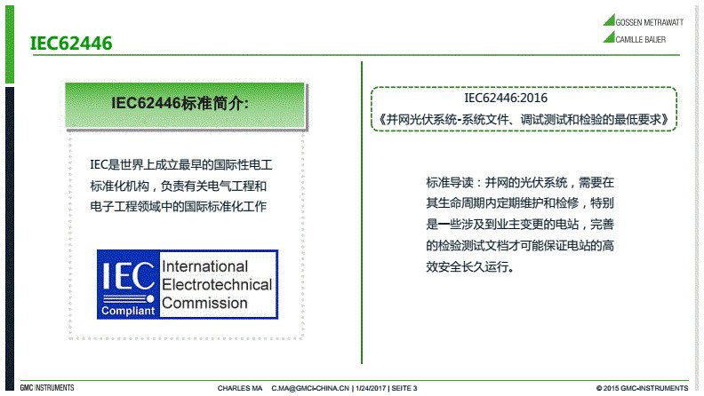 IEC62446標(biāo)準(zhǔn)
